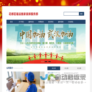 花都搬家公司-居民搬家-公司搬迁-工厂搬迁-花都区福运搬家服务部
