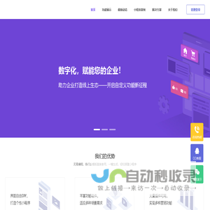 全行业营销商城软件