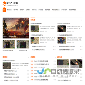 富仁达开区网-最稳定的新开传奇sf和超变传奇sf网站