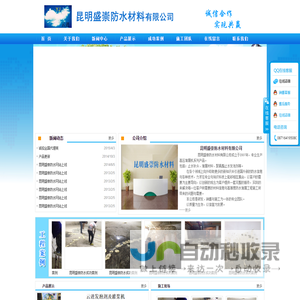 昆明盛崇防水材料有限公司