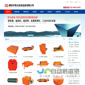 永磁除铁器_悬挂式永磁除铁器_永磁滚筒-潍坊恒久机电