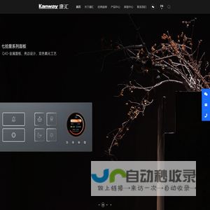 广东康汇智能科技有限公司-康汇电器-康汇智能科技
