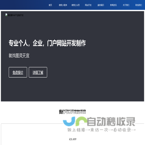 网站建设|公众号|H5定制|网站优化|软件公司|湖南图灵天宜信息技术有限公司官网