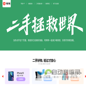 转转_转转二手官方验，买卖二手不一样