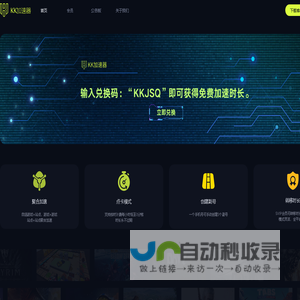 KK网游加速器-专线加速游戏,按分钟计费可暂停