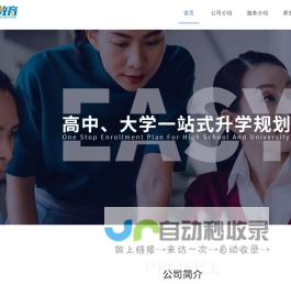 易硕教育—高中、大学一站式规划
