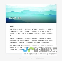 孔乙己网
