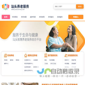汕头养老服务