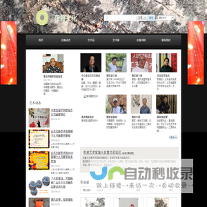 在鲁文化网中国书画传统文化艺术艺术家儒学书院
