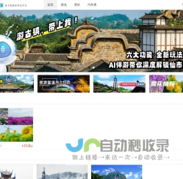自贡旅游目的地平台 - UU163旅行在线