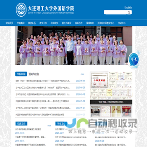 大连理工大学外国语学院（新）