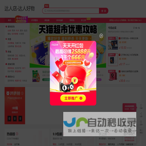 达人店-达人好物分享