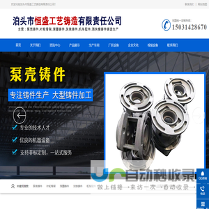 泵壳铸件,叶轮骨架,球墨铸件,灰铁铸件,机车配件-泊头市恒盛工艺铸造有限责任公司