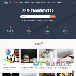 闻科网 - 专业百科问答知识网站！