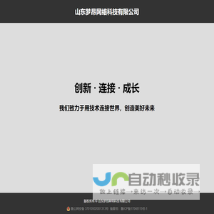山东梦昂网络科技有限公司