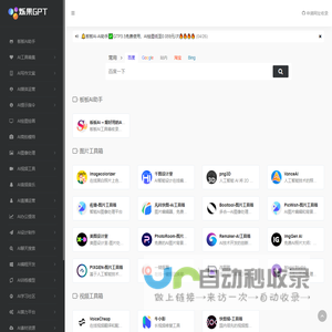 烁果GPT工具箱 | 1000+ 必收藏最新AI工具箱，国内外AI工具箱导航大全