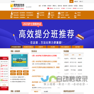 医学考试在线-专注医学考试培训，专注成就专业