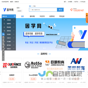 因学网,一站式教育招生平台！ - 因学网