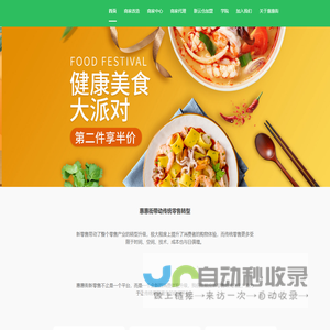 惠惠街 专注于生鲜领域的新一代B2C智慧生活零售平台 闽又科技